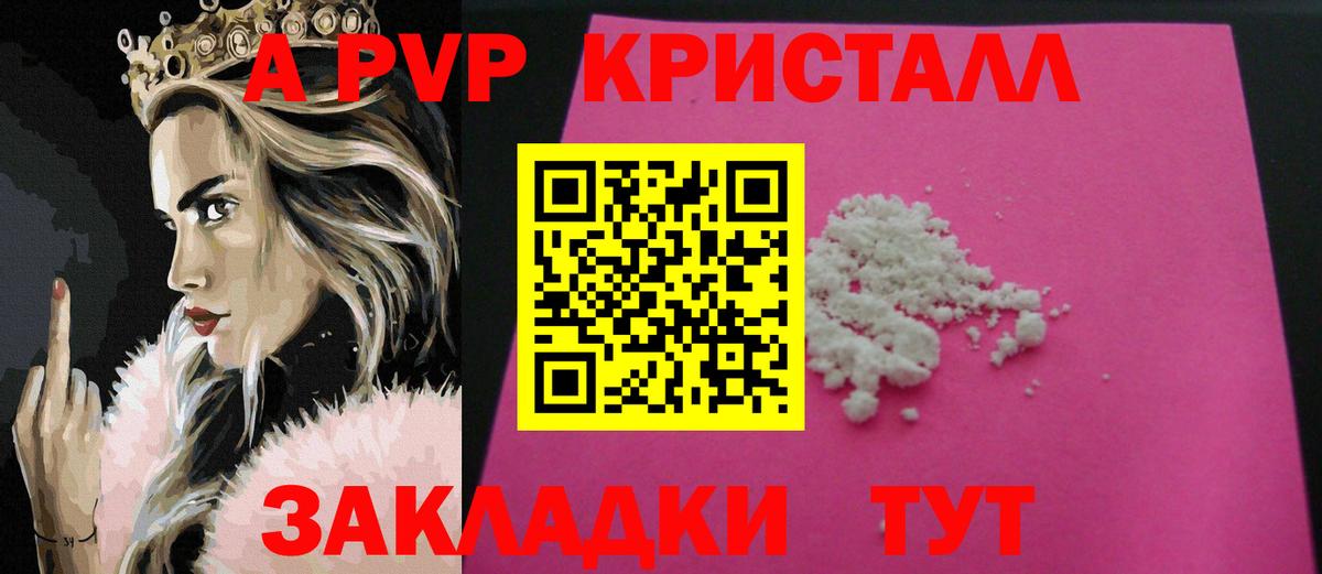 Липецк  Альфа ПВП VHQ  Вход с VPN  A-PVP кристаллы  А ПВП СК 
