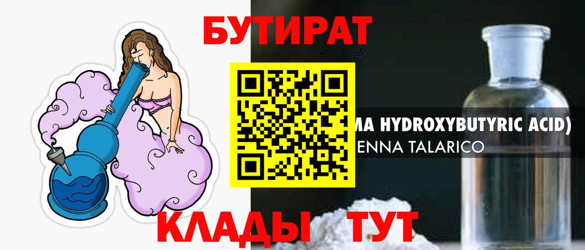 Липецк  Бутират жидкий экстази  Вход с VPN 
