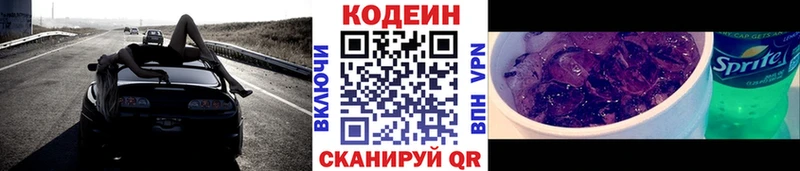 купить   Липецк  Codein Purple Drank 