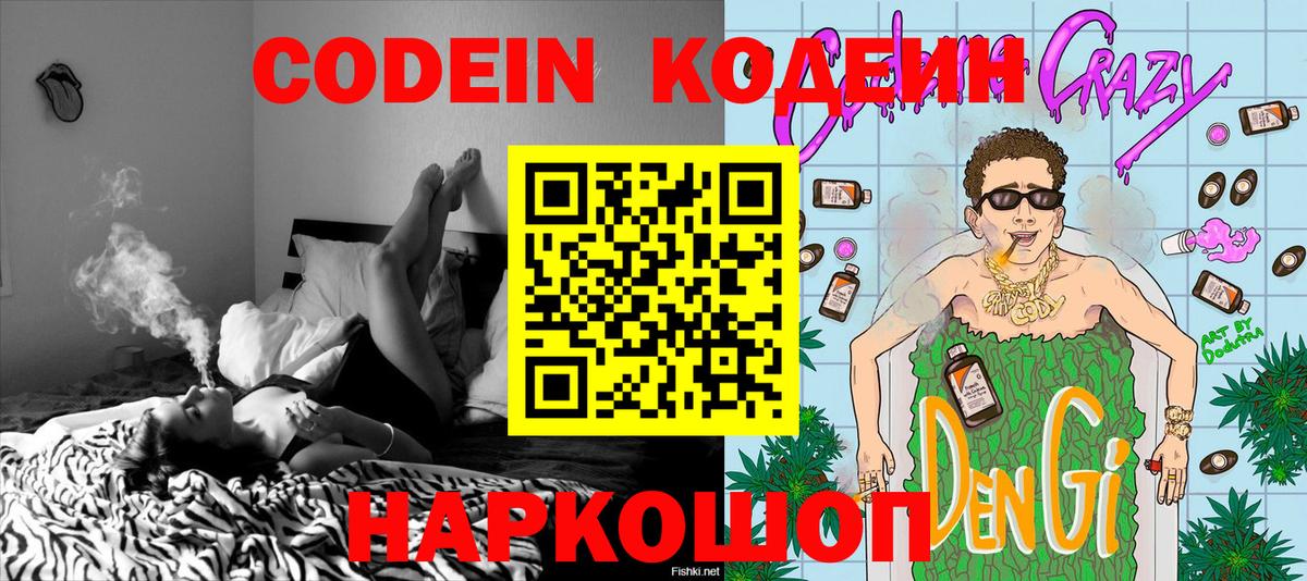 Кодеин напиток Lean (лин) Липецк