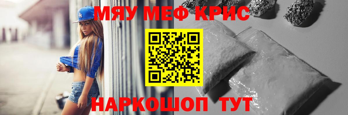 Меф кристаллы Липецк