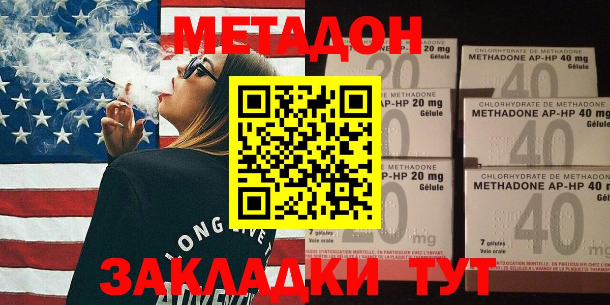 Липецк  МЕТАДОН methadone  МЕТАДОН белоснежный  Вход с VPN 